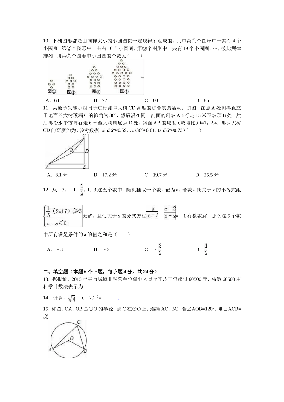 2016年重庆市中考数学试卷(A卷)（含解析版）.doc_第2页
