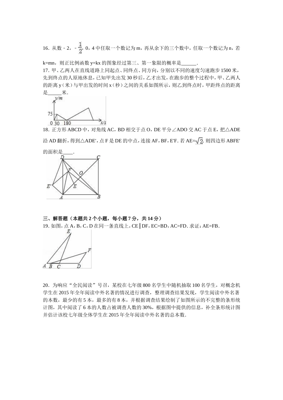 2016年重庆市中考数学试卷(A卷)（含解析版）.doc_第3页