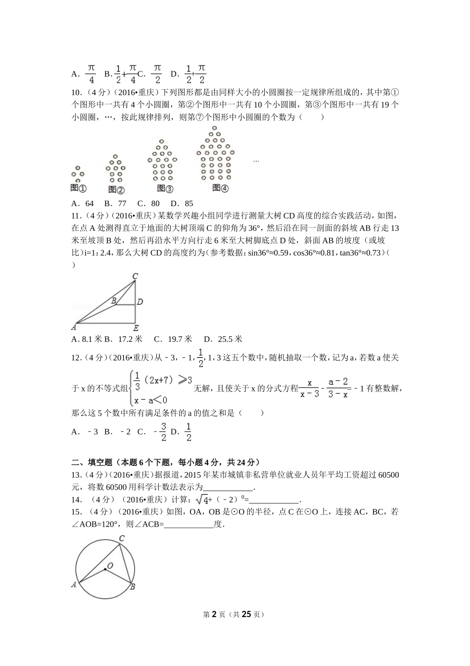 2016年重庆市中考数学试卷(A卷)及答案.doc_第2页