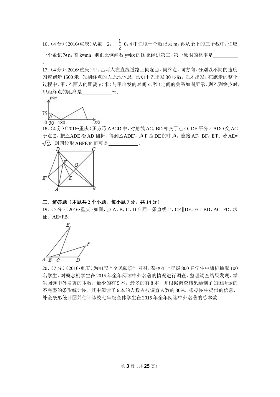 2016年重庆市中考数学试卷(A卷)及答案.doc_第3页