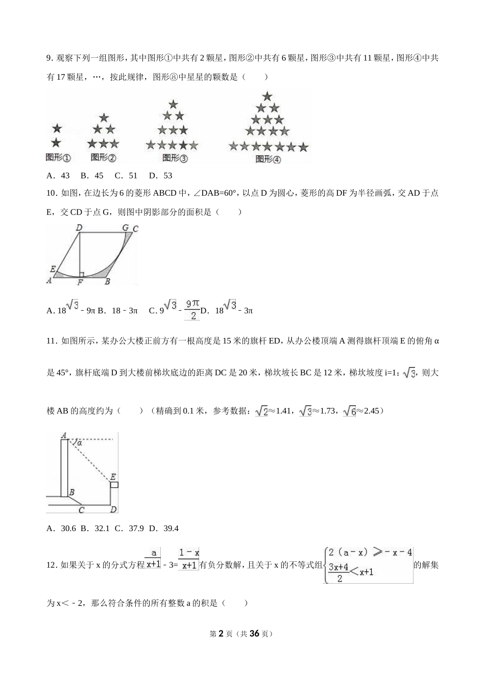 2016年重庆市中考数学试卷(B卷)（含解析版）.doc_第2页