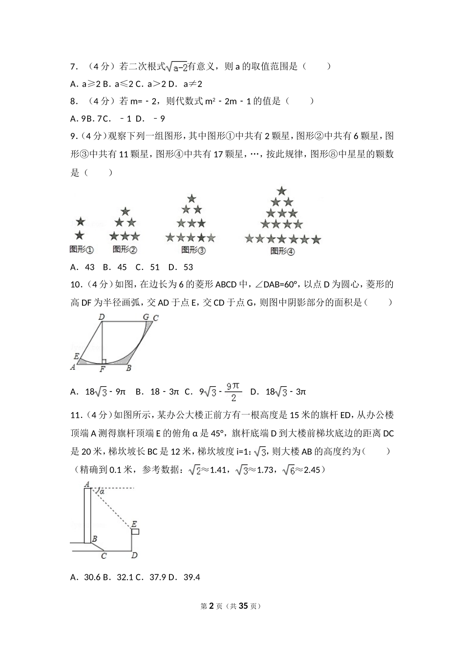 2016年重庆市中考数学试卷(B卷)及答案.doc_第2页