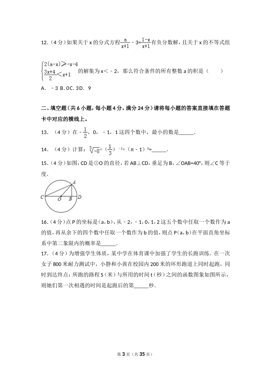 2016年重庆市中考数学试卷(B卷)及答案.doc_第3页