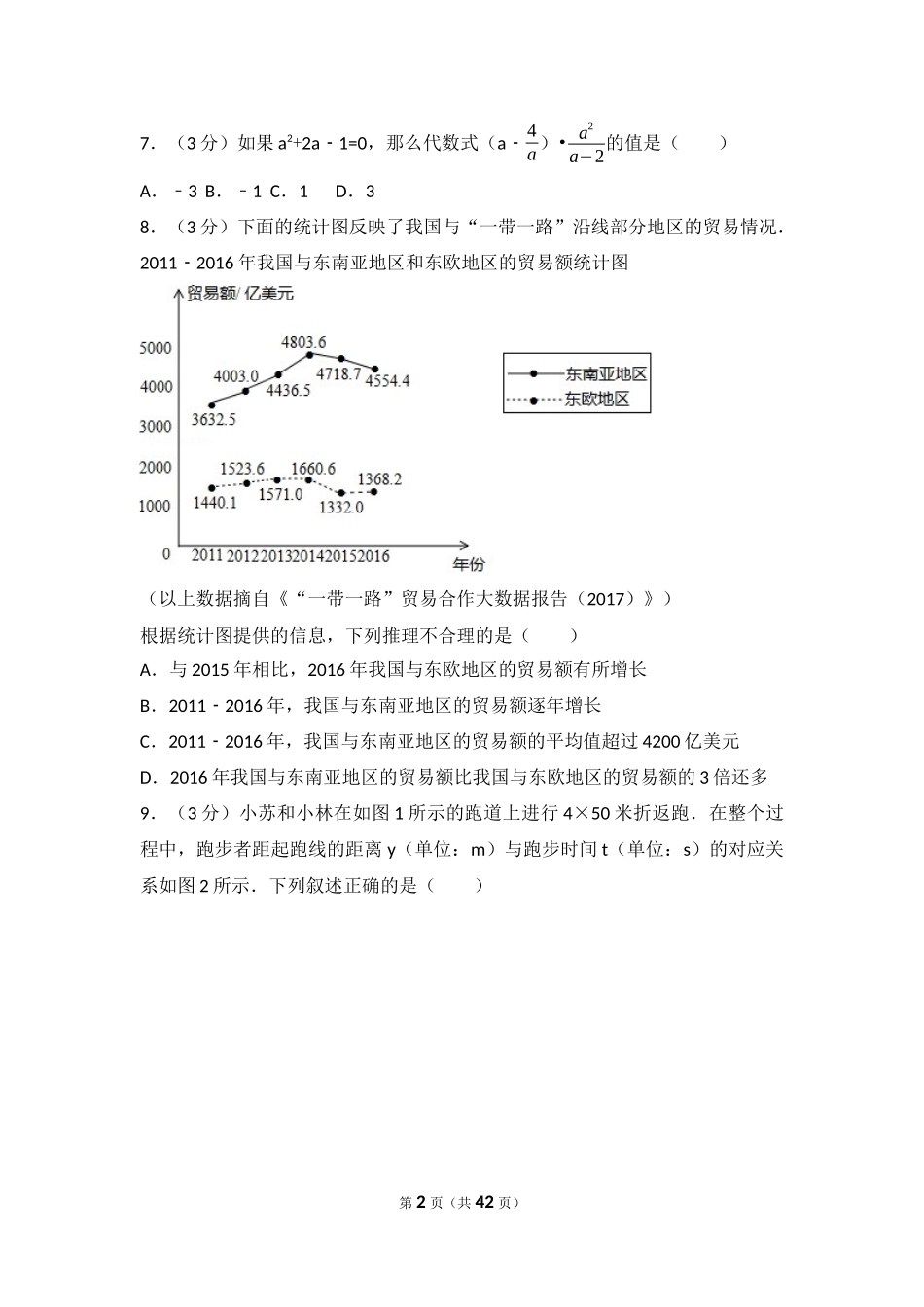 2017年北京市中考数学试卷(解析版).docx_第2页