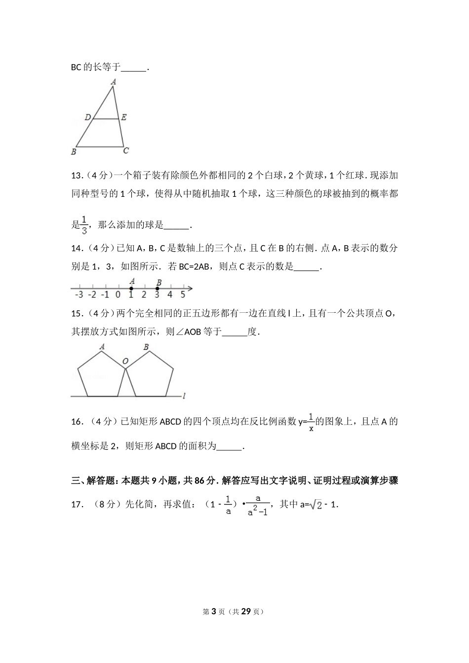 2017年福建省（全省统考）中考数学试卷（含解析版）.doc_第3页