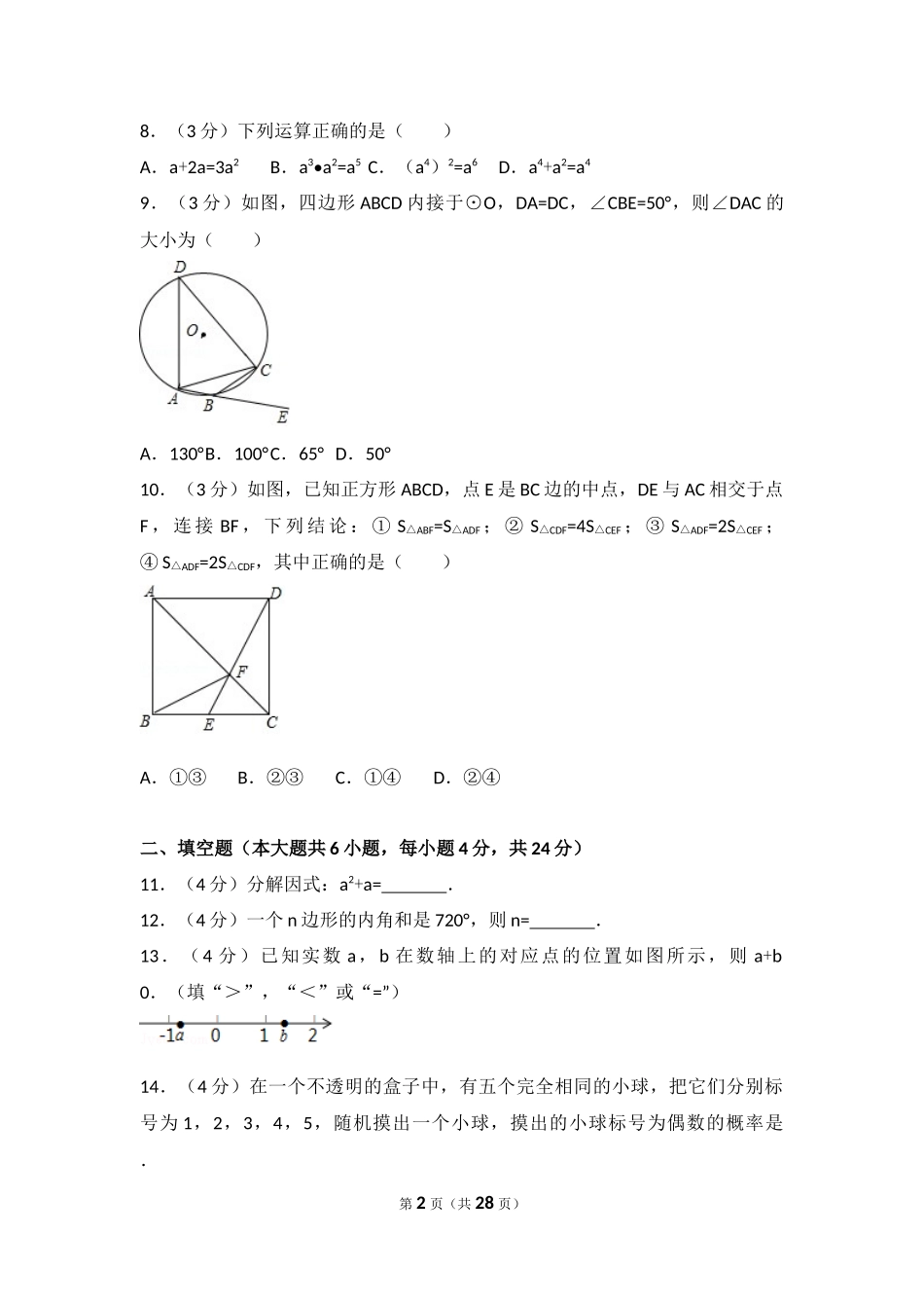 2017年广东省中考数学试卷（含解析版）.docx_第2页