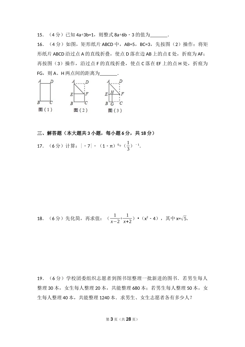 2017年广东省中考数学试卷（含解析版）.docx_第3页