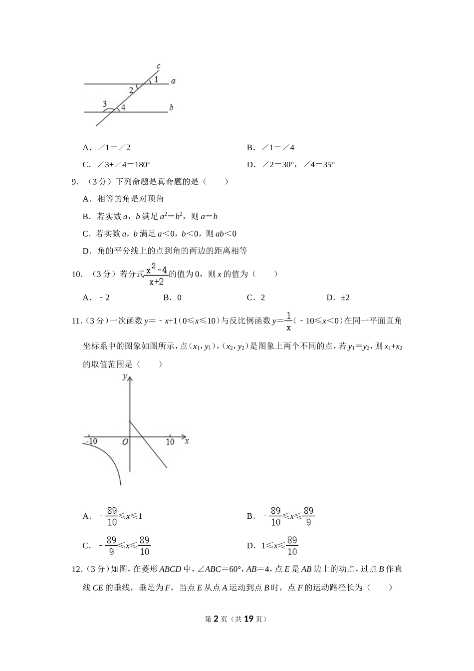 2017年广西桂林市中考数学试卷.doc_第2页