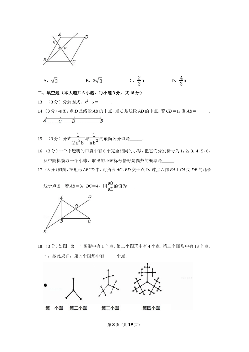 2017年广西桂林市中考数学试卷.doc_第3页