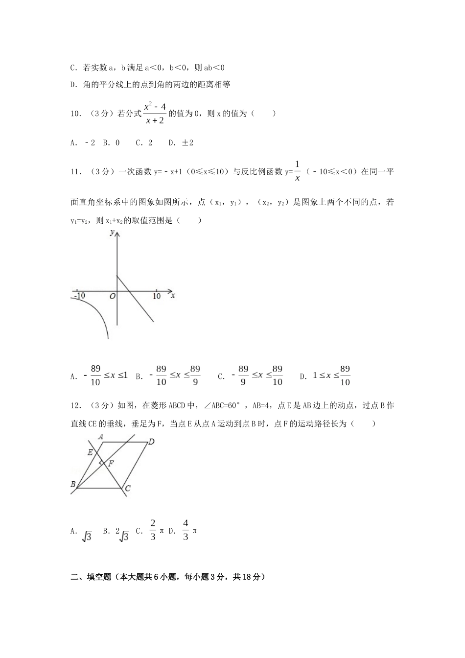 2017年广西省桂林市中考数学试卷（含解析版）.docx_第2页