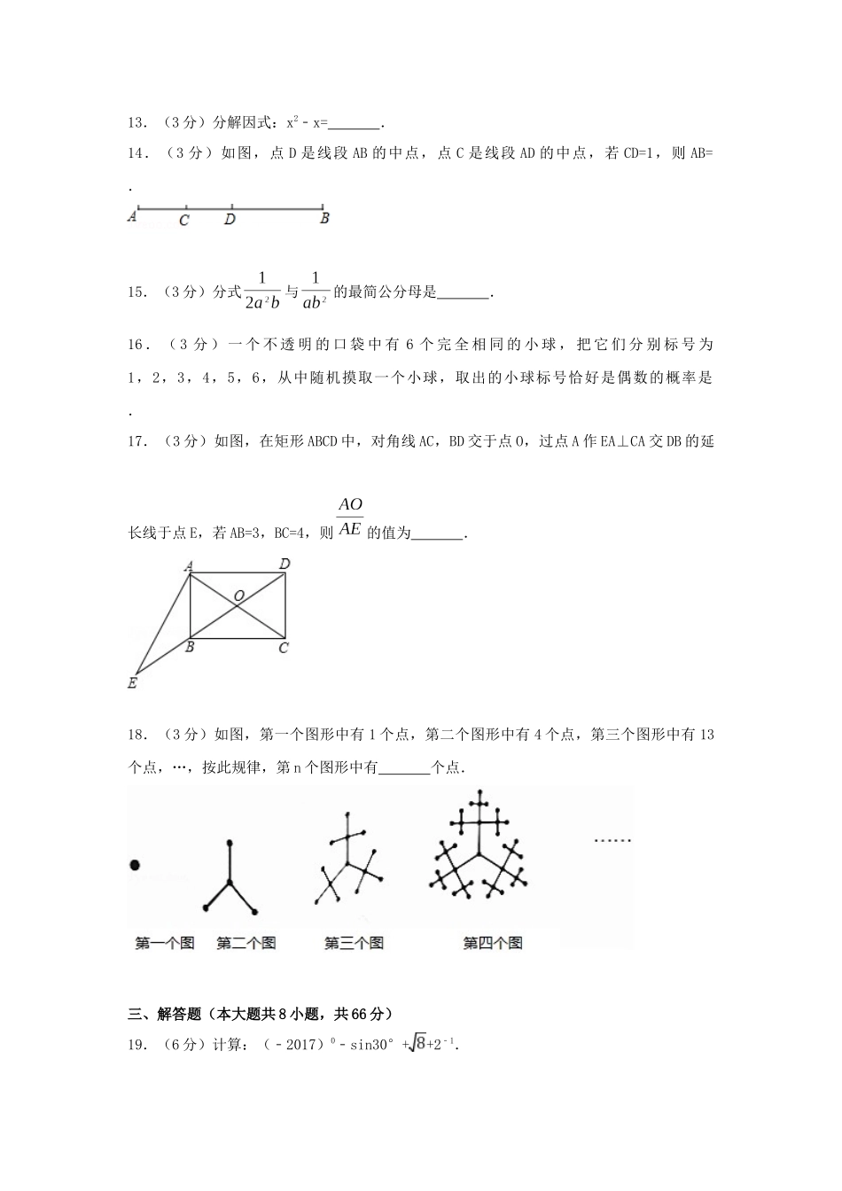 2017年广西省桂林市中考数学试卷（含解析版）.docx_第3页