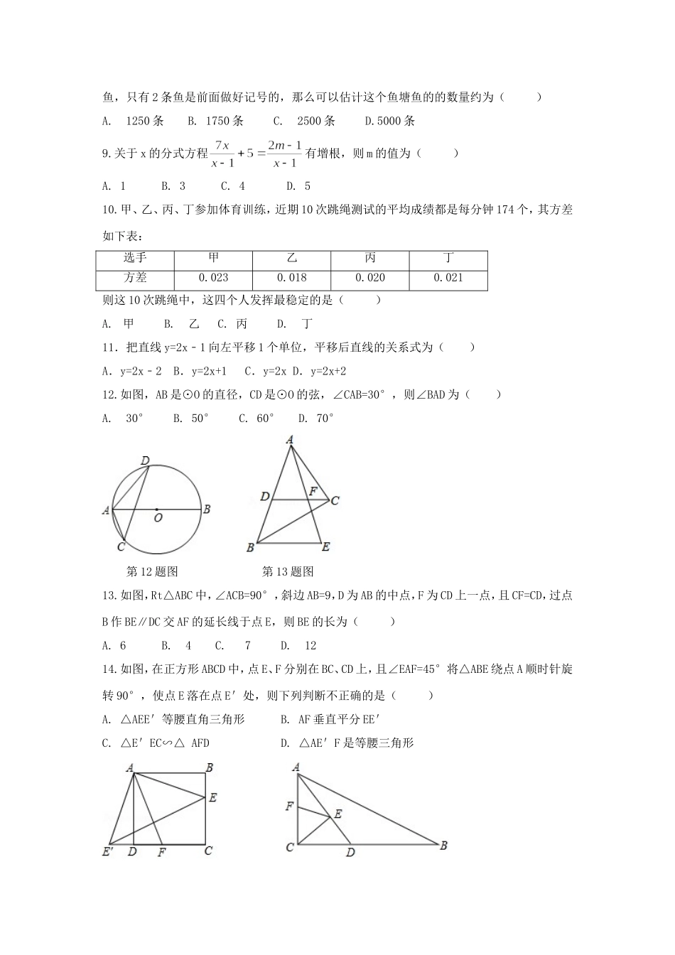 2017年贵州省毕节市中考数学试卷（含解析版）.doc_第2页