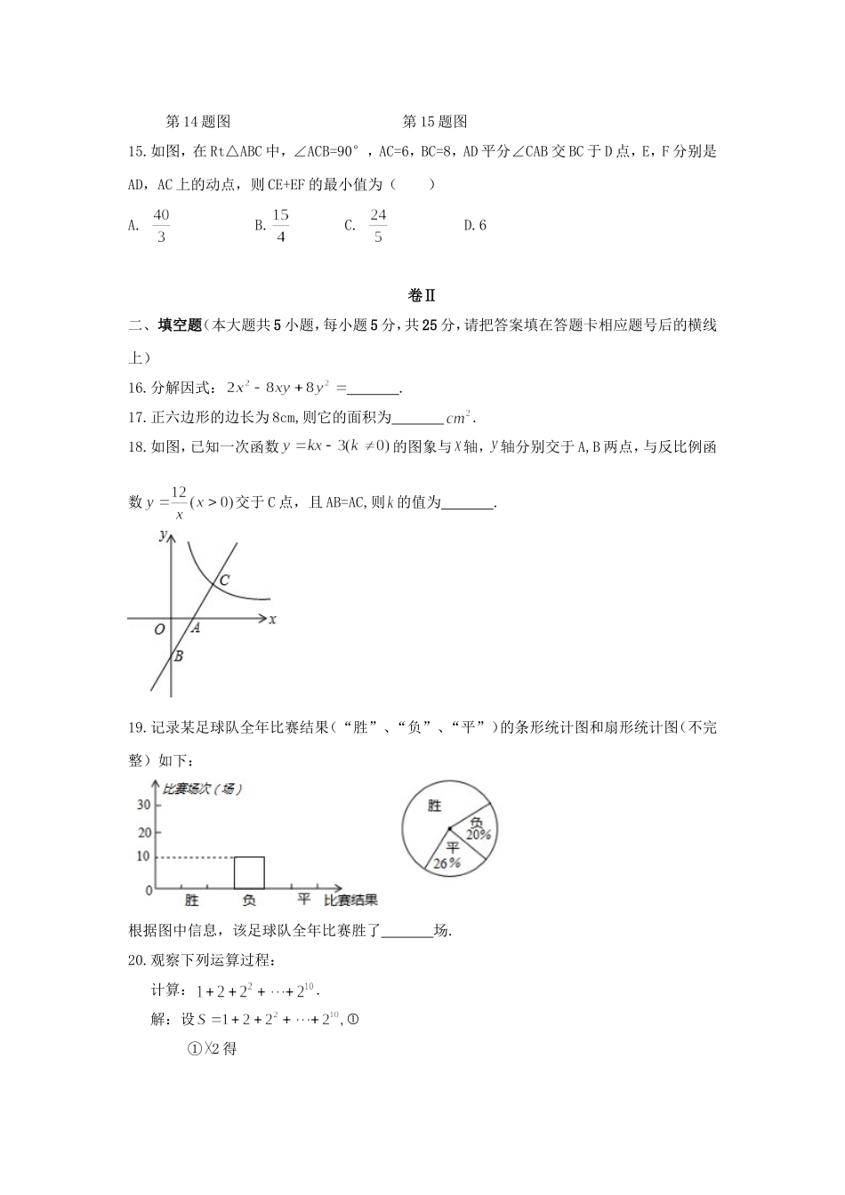 2017年贵州省毕节市中考数学试卷（含解析版）.doc_第3页