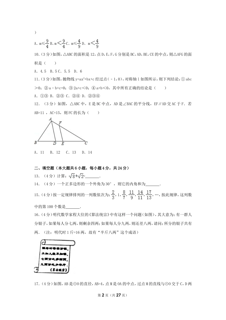 2017年贵州省遵义市中考数学试卷（含解析版）.doc_第2页