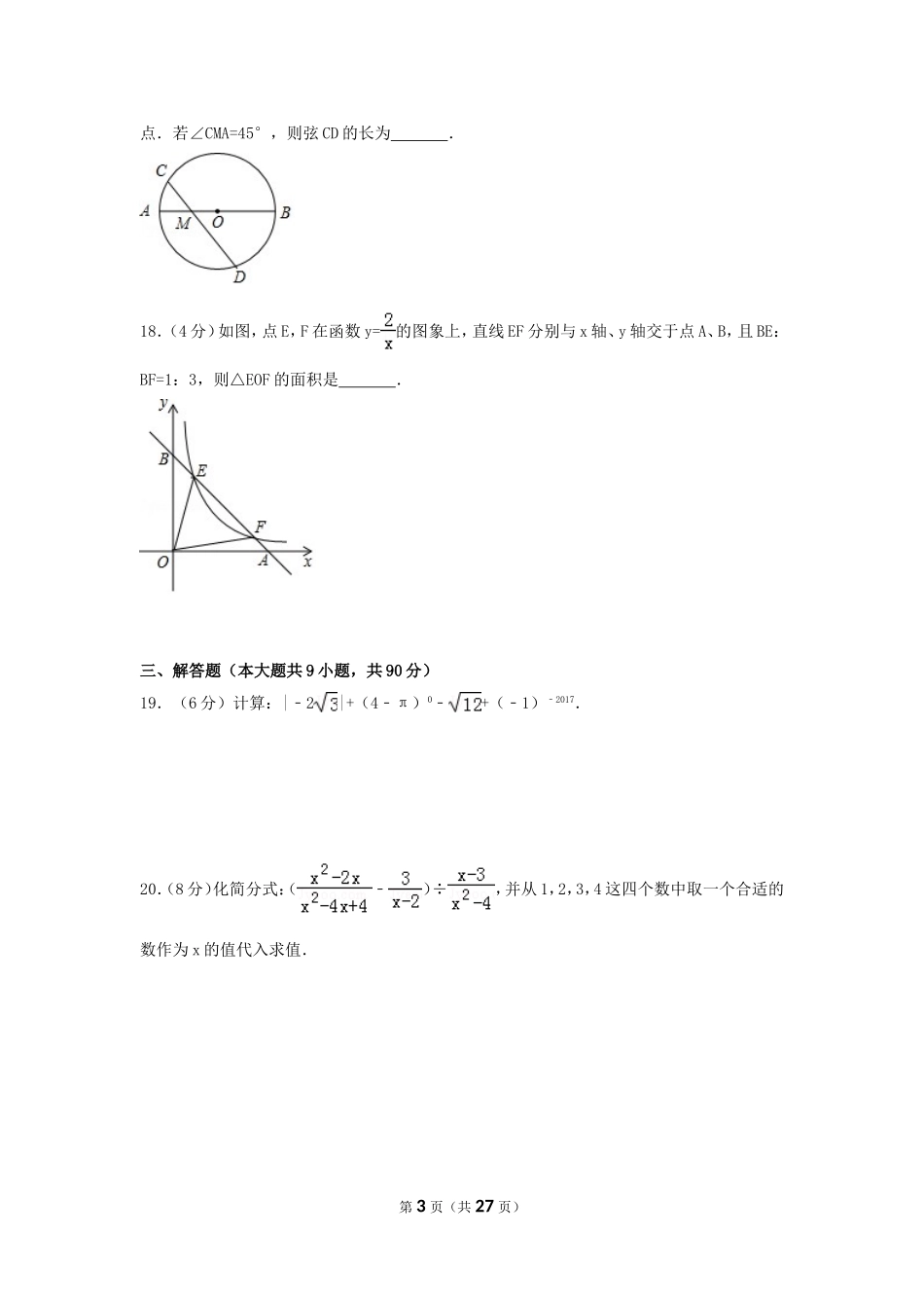 2017年贵州省遵义市中考数学试卷（含解析版）.doc_第3页