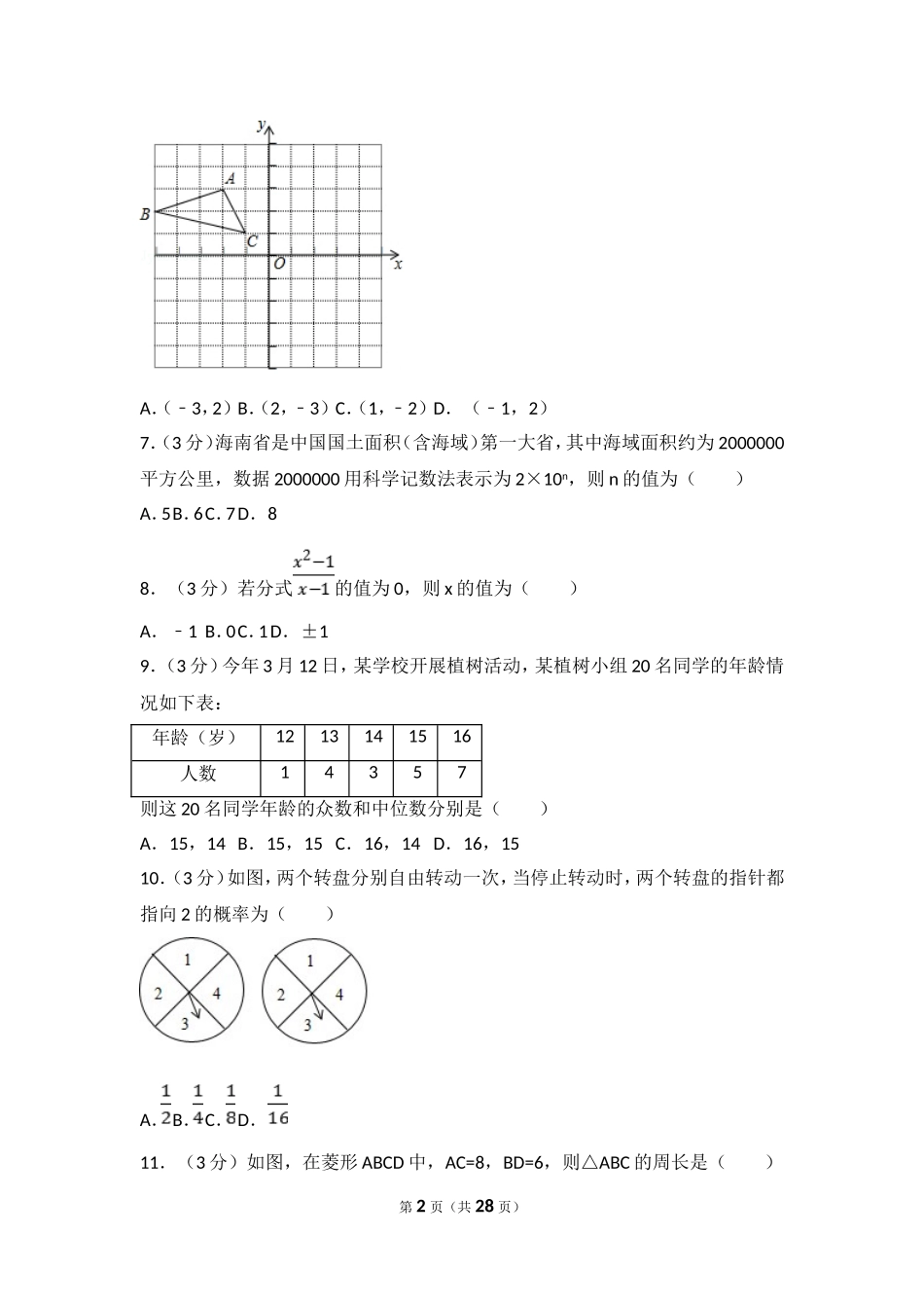 2017年海南中考数学试题及答案.doc_第2页