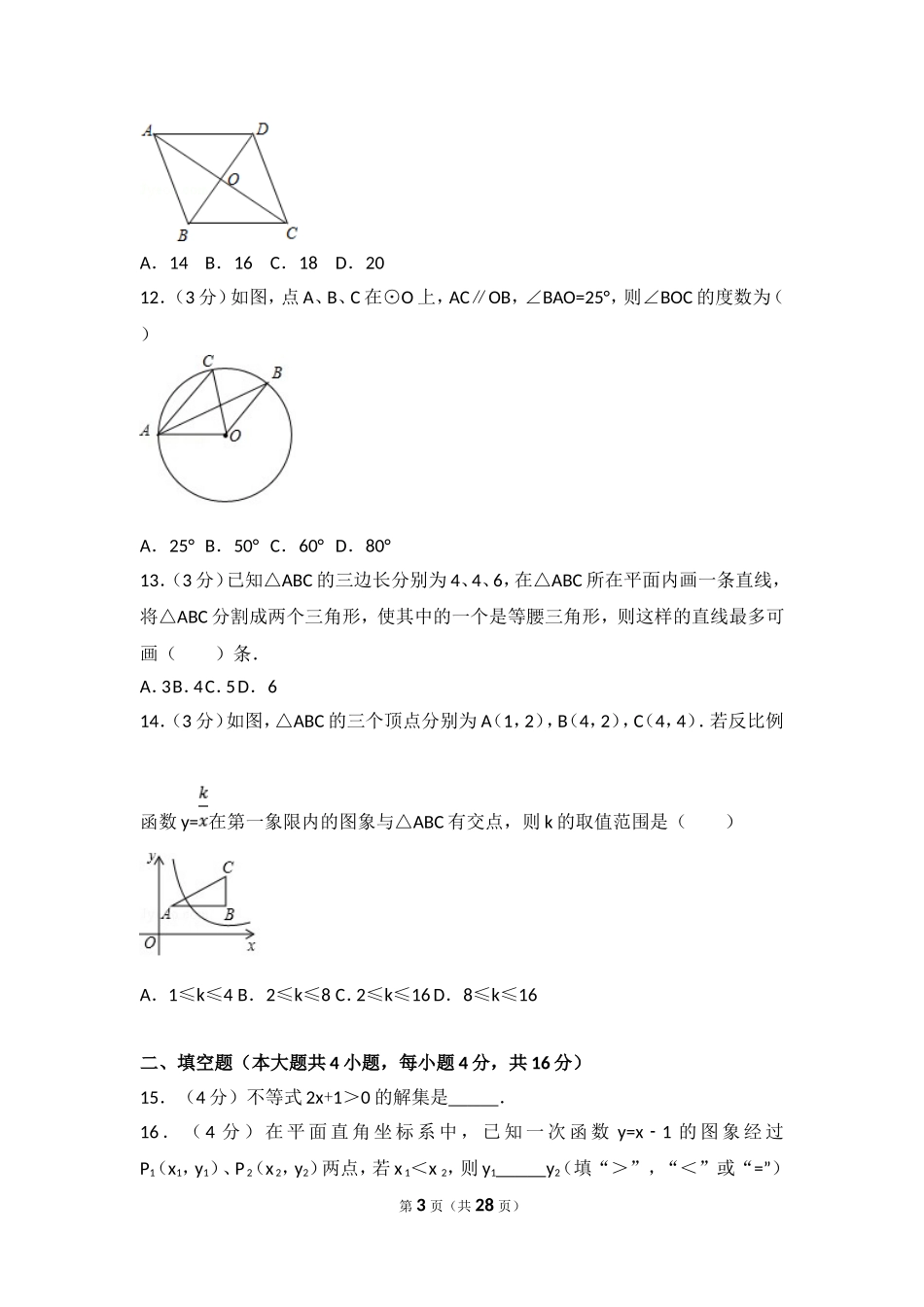 2017年海南中考数学试题及答案.doc_第3页