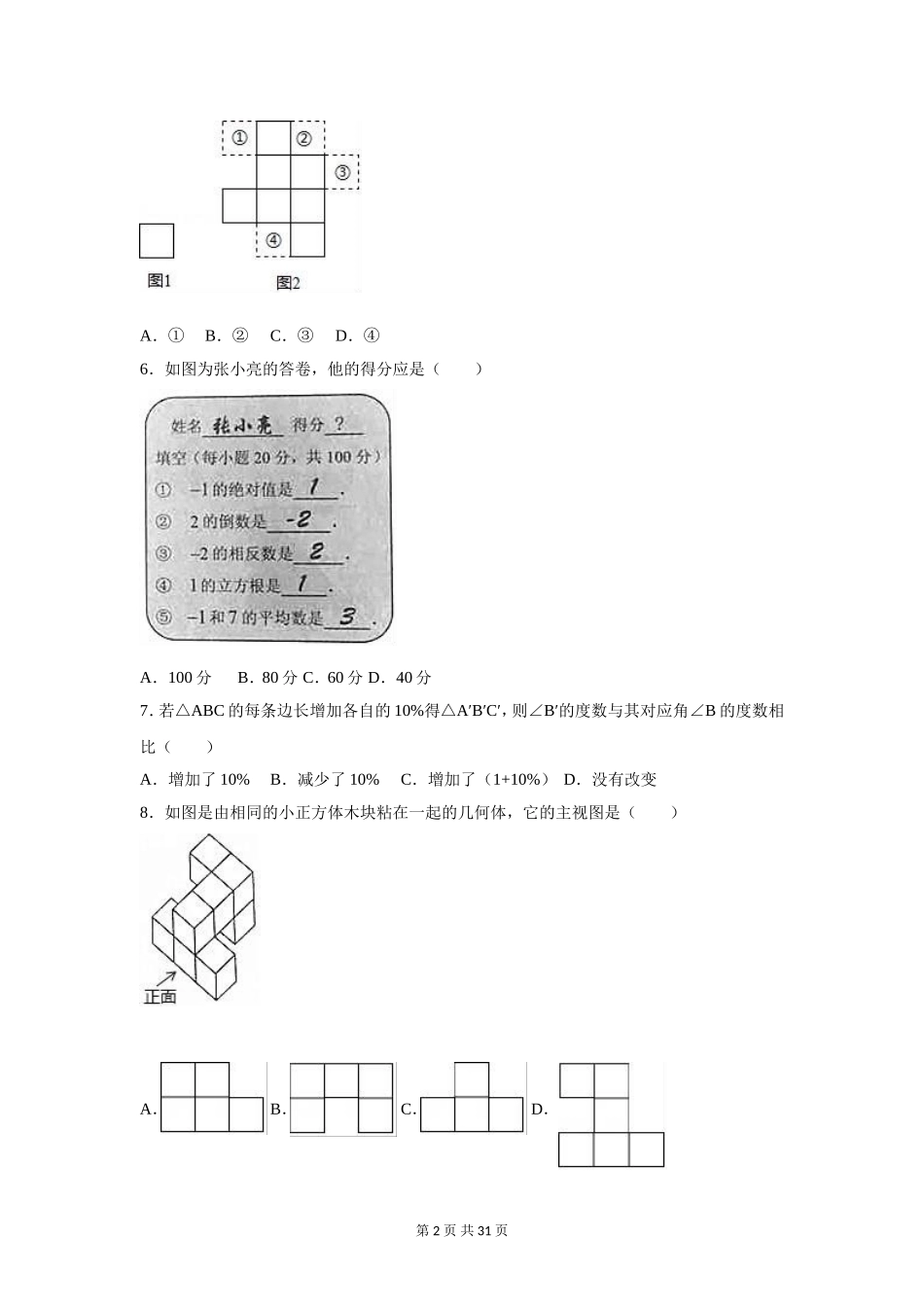 2017年河北省中考数学试卷（含解析版）.doc_第2页