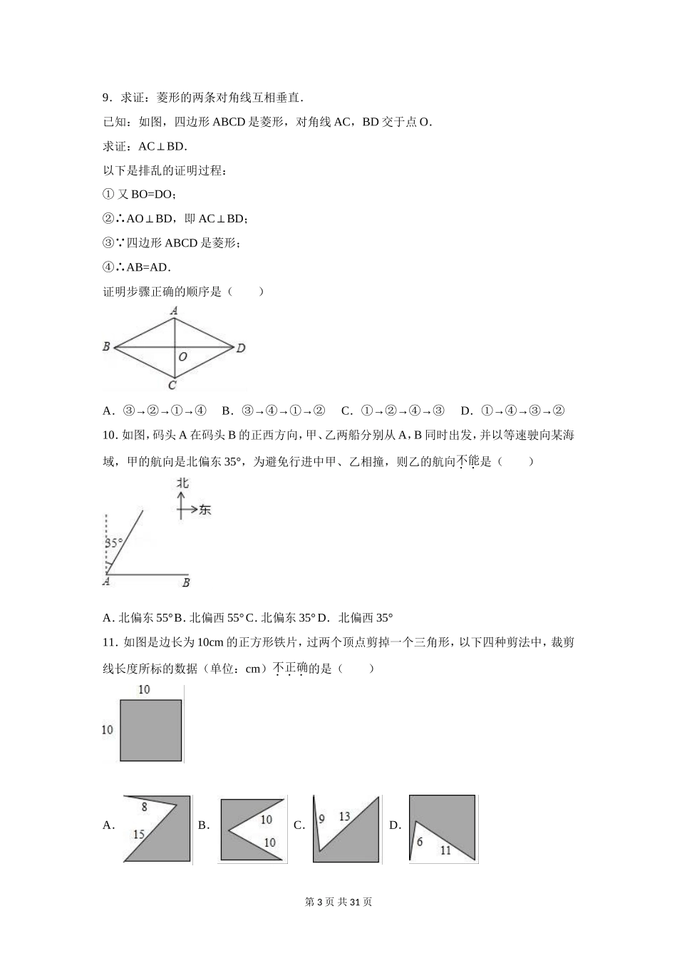 2017年河北省中考数学试卷（含解析版）.doc_第3页