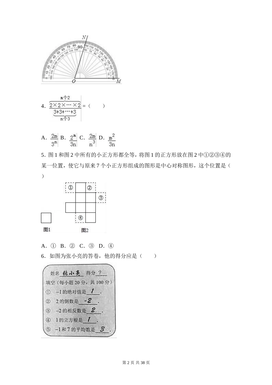 2017年河北省中考数学试题及答案.doc_第2页