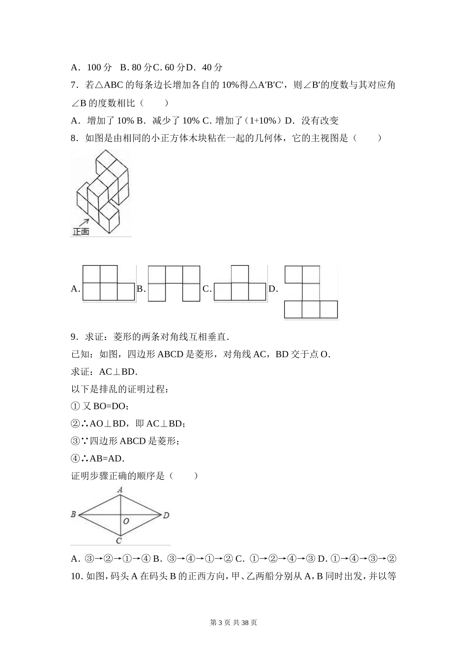 2017年河北省中考数学试题及答案.doc_第3页