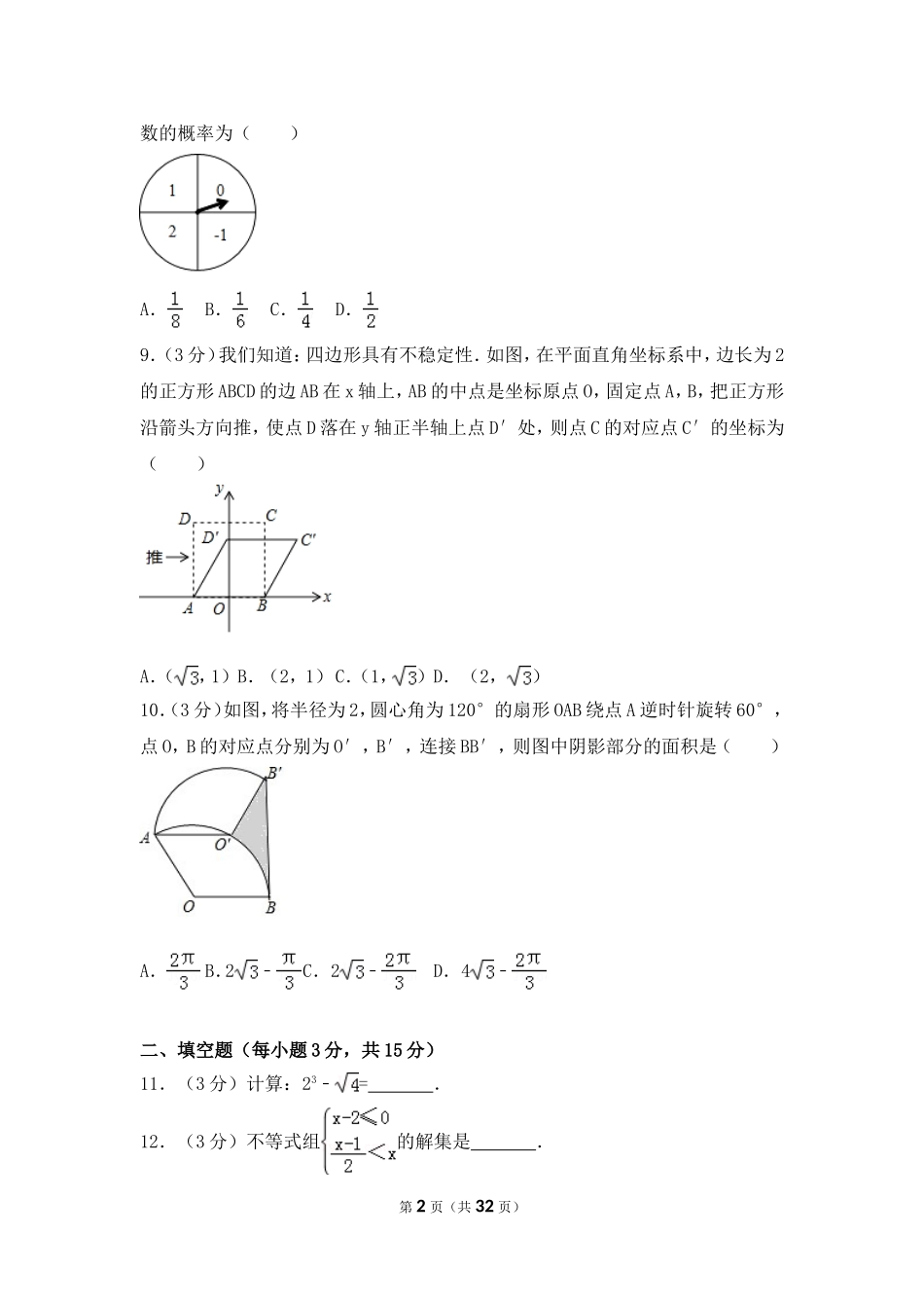 2017年河南省中考数学试卷（含解析版）.doc_第2页