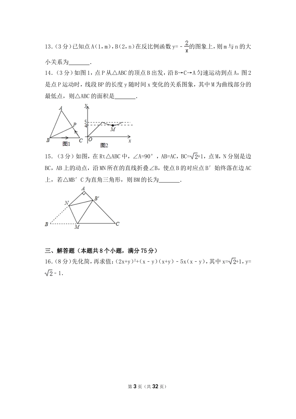 2017年河南省中考数学试卷（含解析版）.doc_第3页