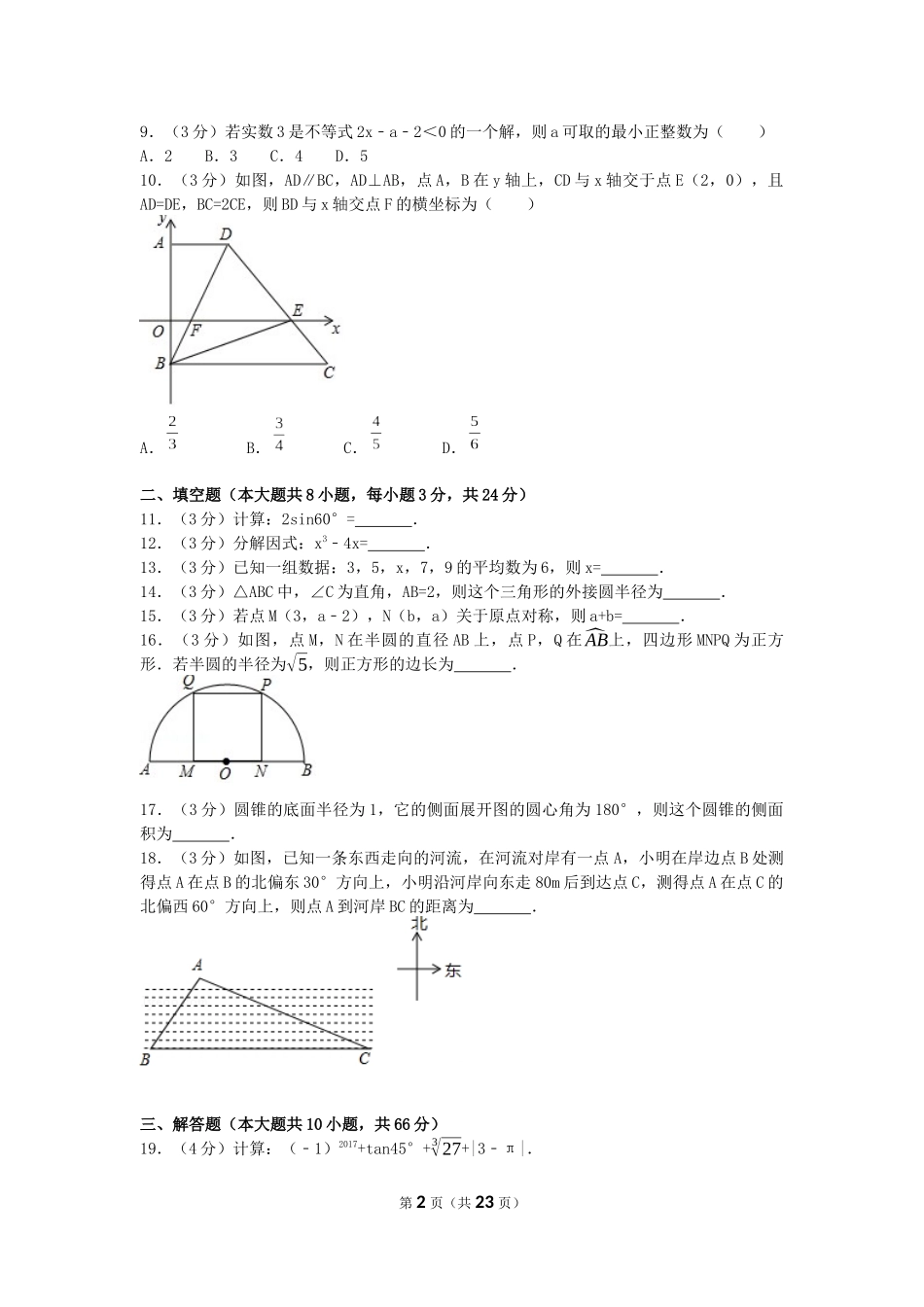 2017年黑龙江省大庆市中考数学试卷（含解析版）.docx_第2页