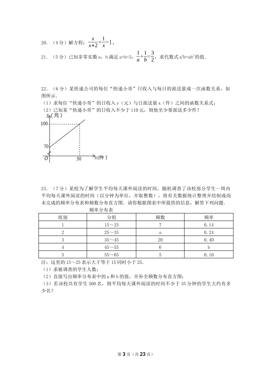 2017年黑龙江省大庆市中考数学试卷（含解析版）.docx_第3页