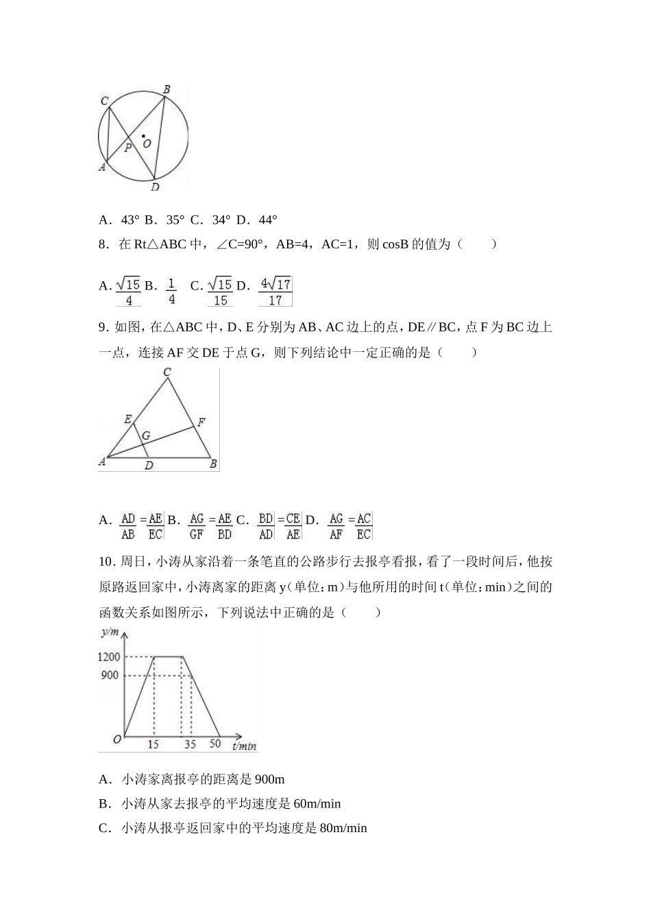 2017年黑龙江省哈尔滨市中考数学试卷（含解析版）.doc_第2页