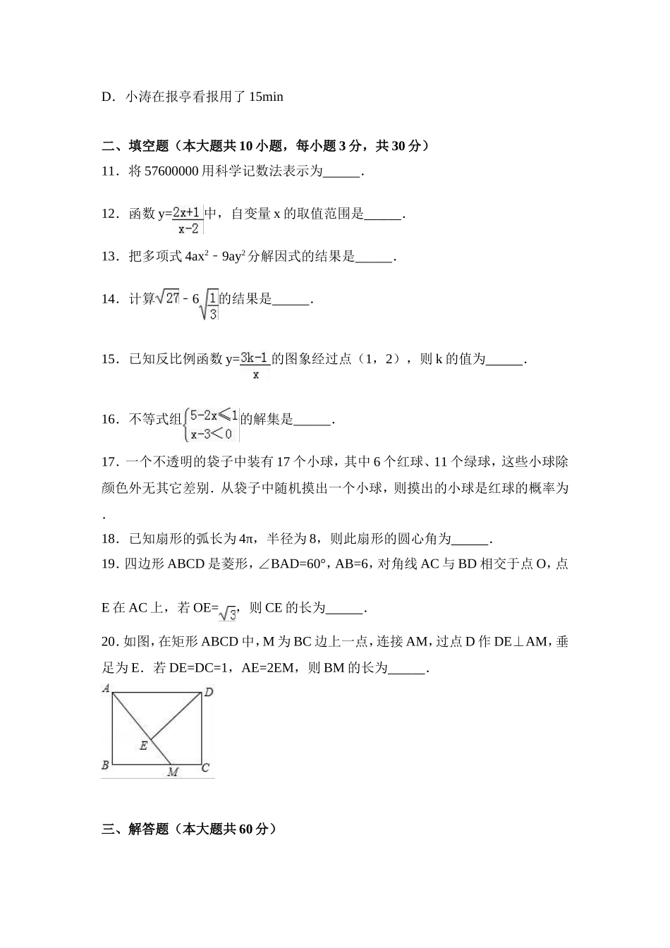 2017年黑龙江省哈尔滨市中考数学试卷（含解析版）.doc_第3页