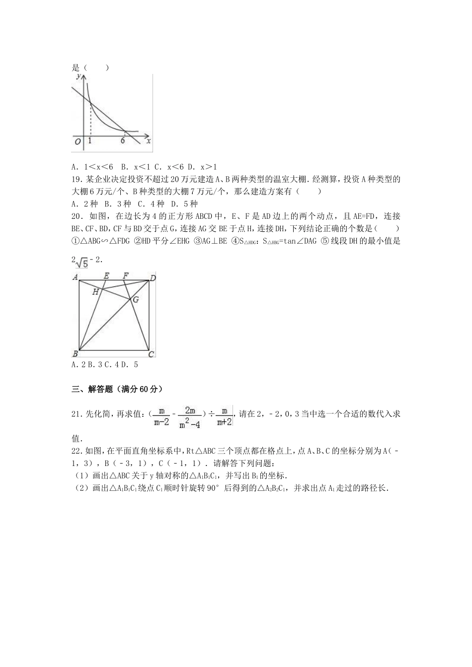 2017年黑龙江省鹤岗市中考数学试卷（含答案解析版）.doc_第3页