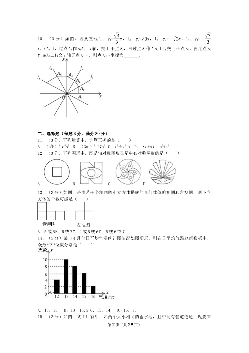 2017年黑龙江省龙东地区中考数学试卷（含解析版）.docx_第2页