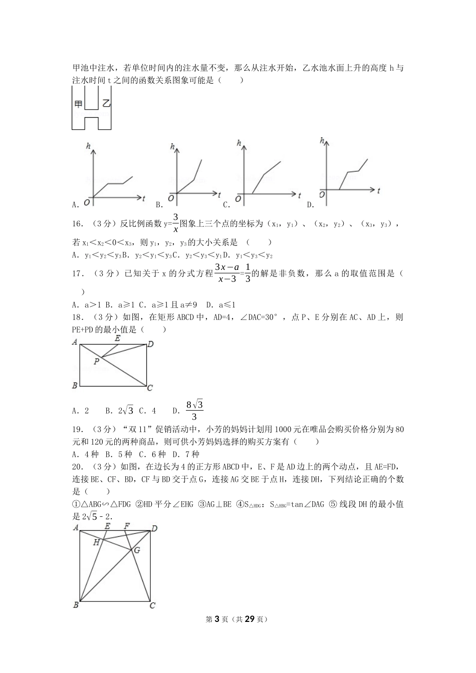 2017年黑龙江省龙东地区中考数学试卷（含解析版）.docx_第3页