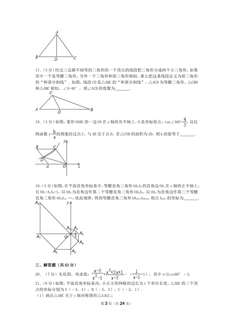 2017年黑龙江省齐齐哈尔市中考数学试卷（含解析版）.doc_第3页
