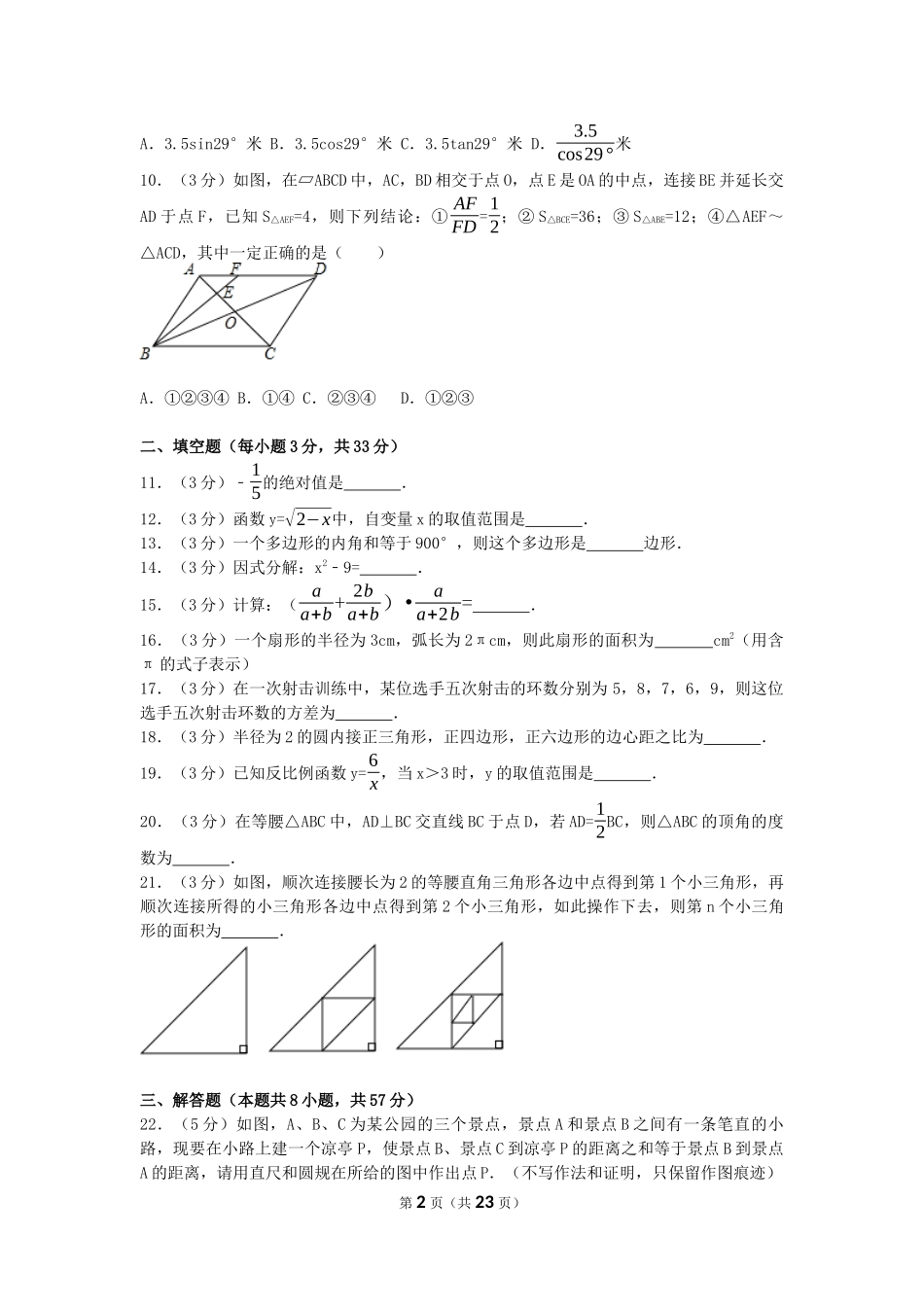 2017年黑龙江省绥化市中考数学试卷（含解析版）.docx_第2页