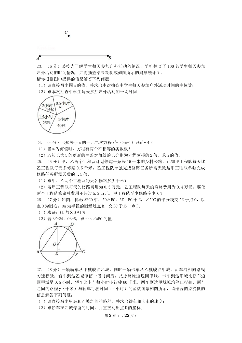 2017年黑龙江省绥化市中考数学试卷（含解析版）.docx_第3页