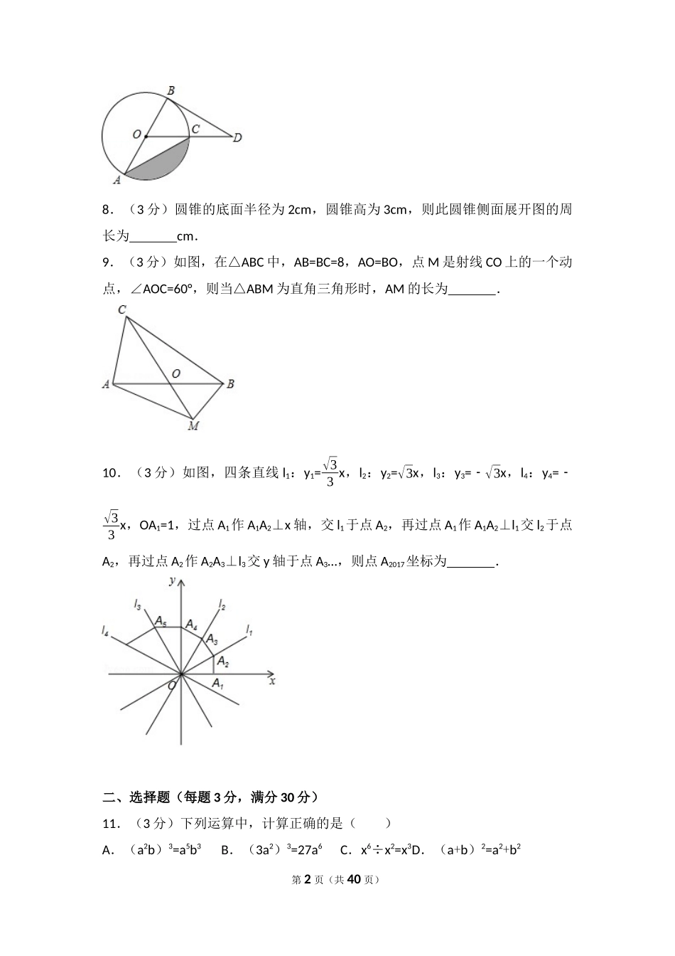 2017年黑龙江省伊春市中考数学试卷（含解析版）.docx_第2页