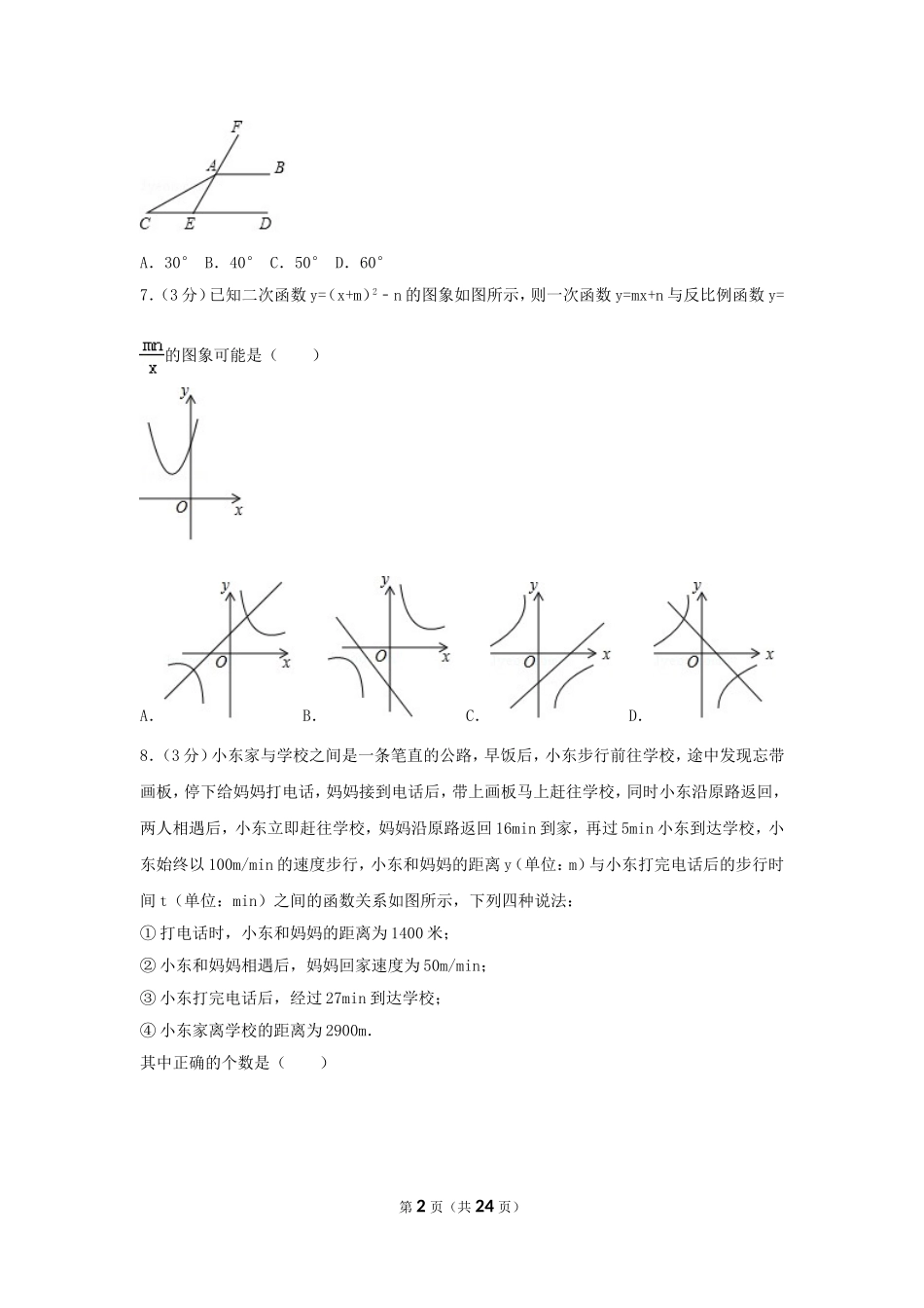 2017年湖北省鄂州市中考数学试卷（含解析版）.doc_第2页
