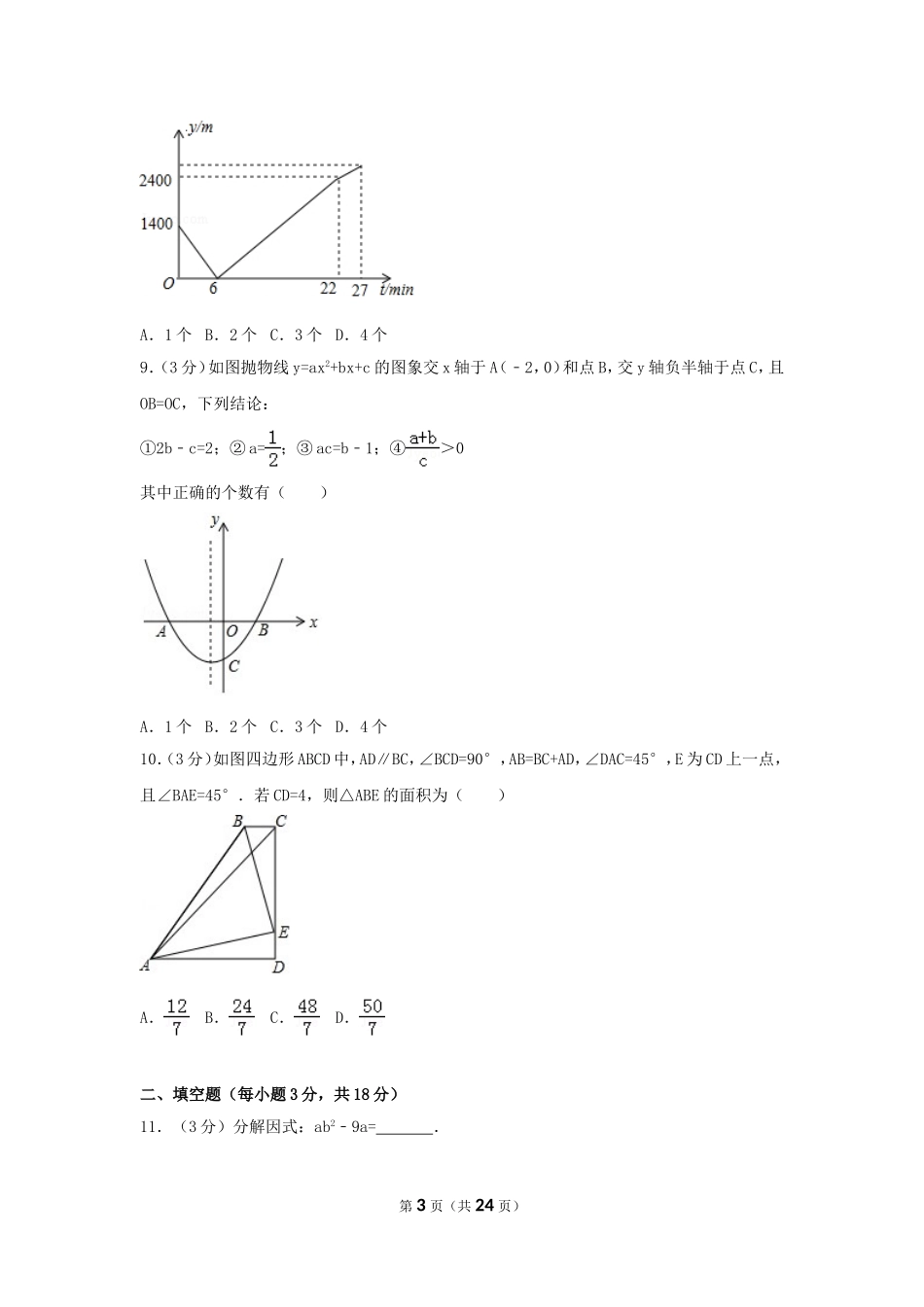 2017年湖北省鄂州市中考数学试卷（含解析版）.doc_第3页