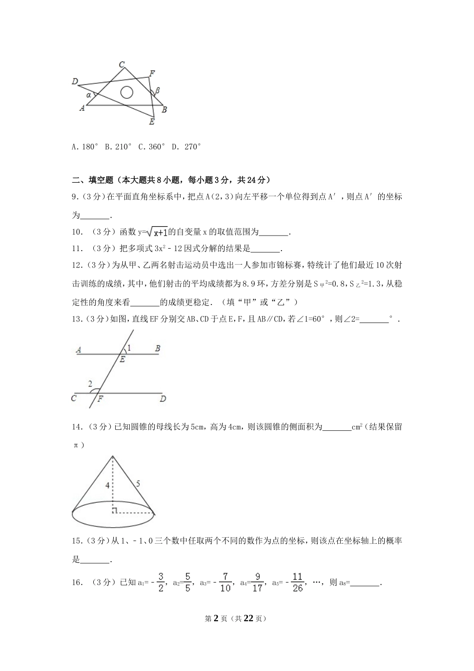 2017年湖南省郴州市中考数学试卷（含解析版）.doc_第2页