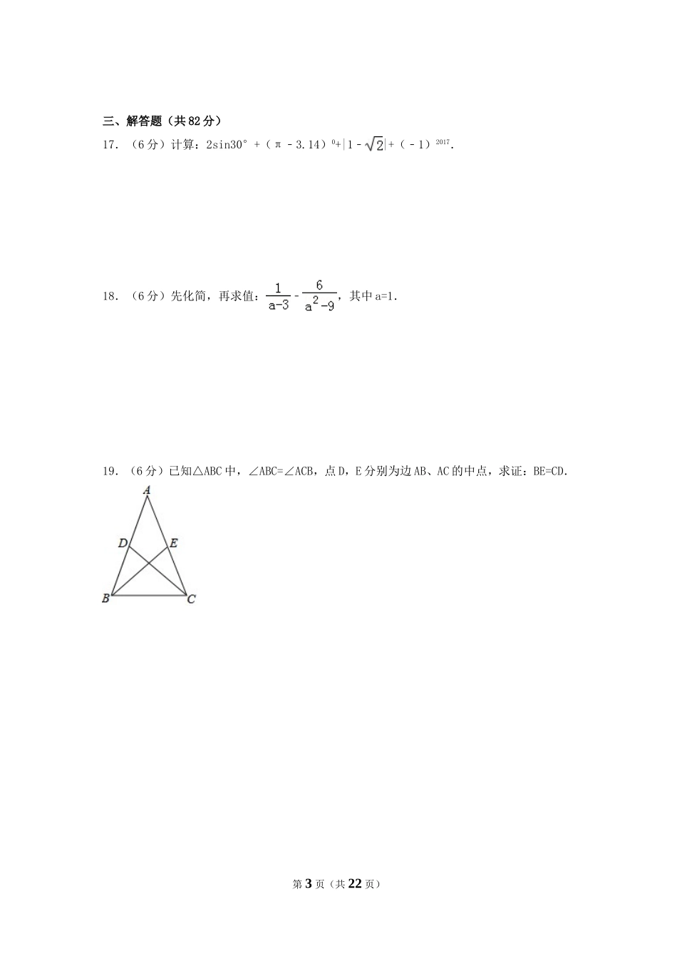 2017年湖南省郴州市中考数学试卷（含解析版）.doc_第3页
