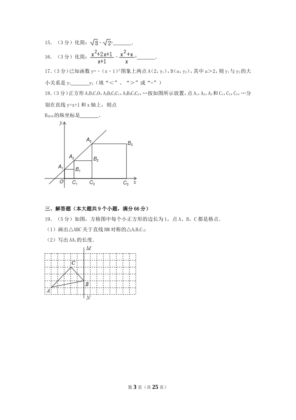 2017年湖南省衡阳市中考数学试卷（含解析版）.doc_第3页