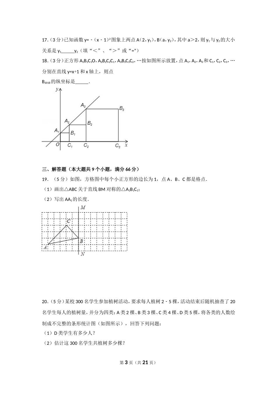 2017年湖南省衡阳市中考数学试卷及解析.doc_第3页