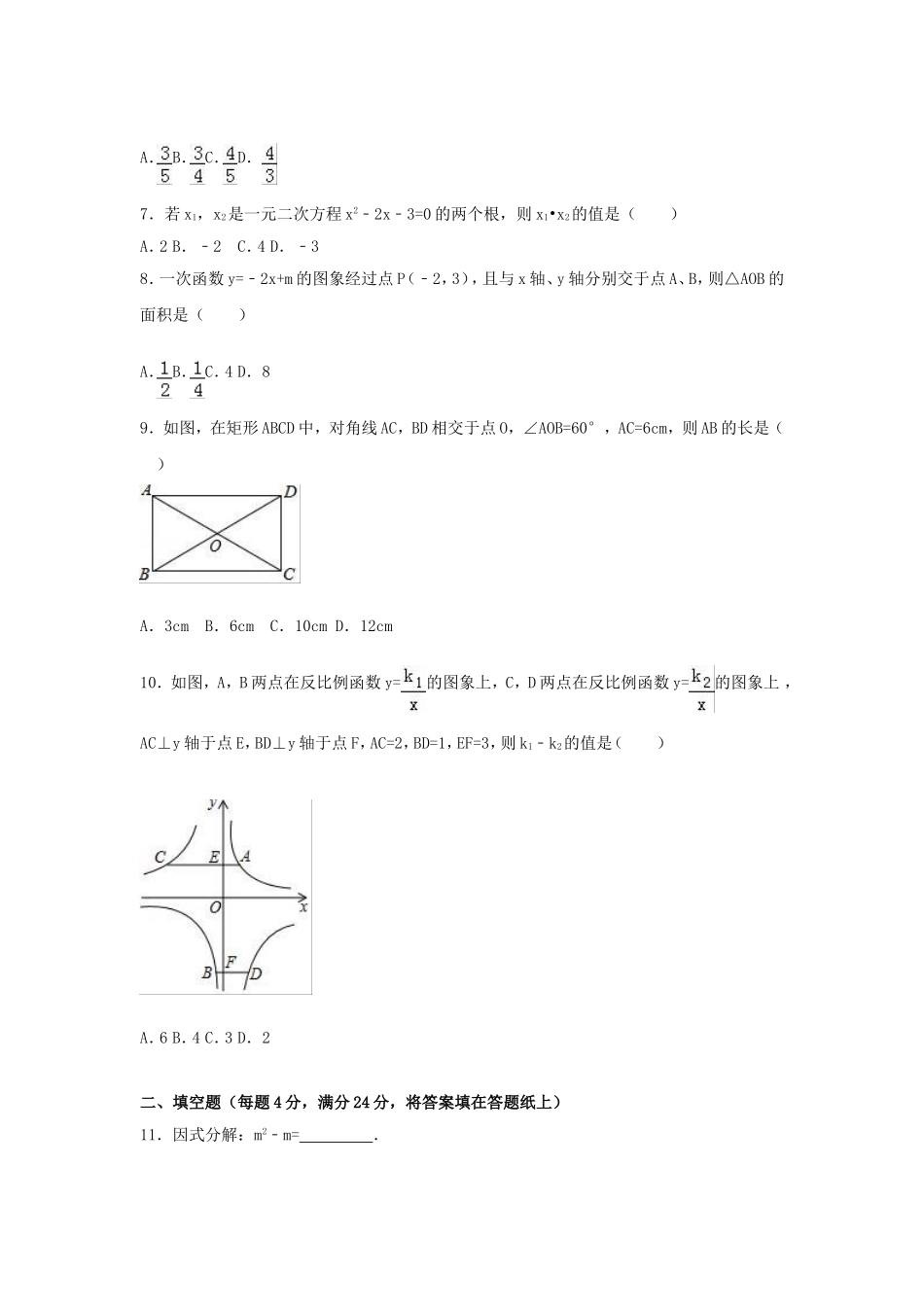 2017年湖南省怀化市中考数学试卷（含解析版）.doc_第2页