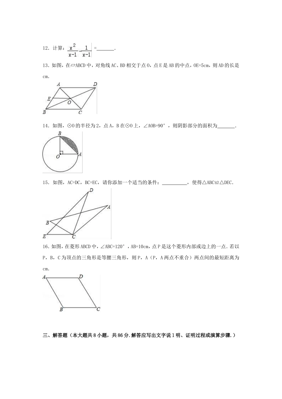 2017年湖南省怀化市中考数学试卷（含解析版）.doc_第3页