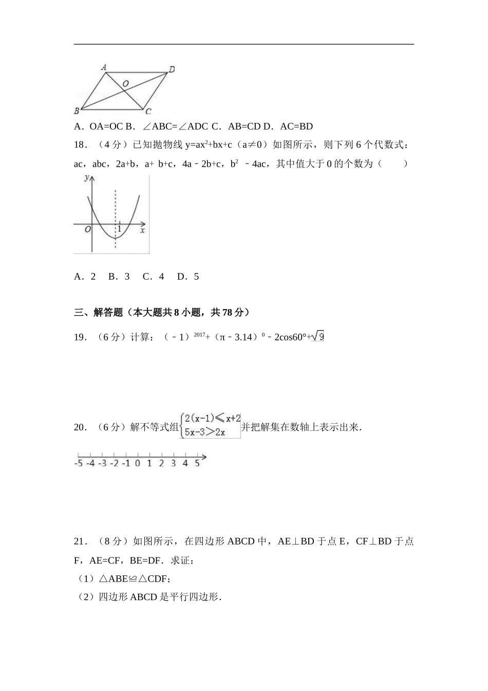 2017年湖南省湘西州中考数学试卷（含解析版）.doc_第3页