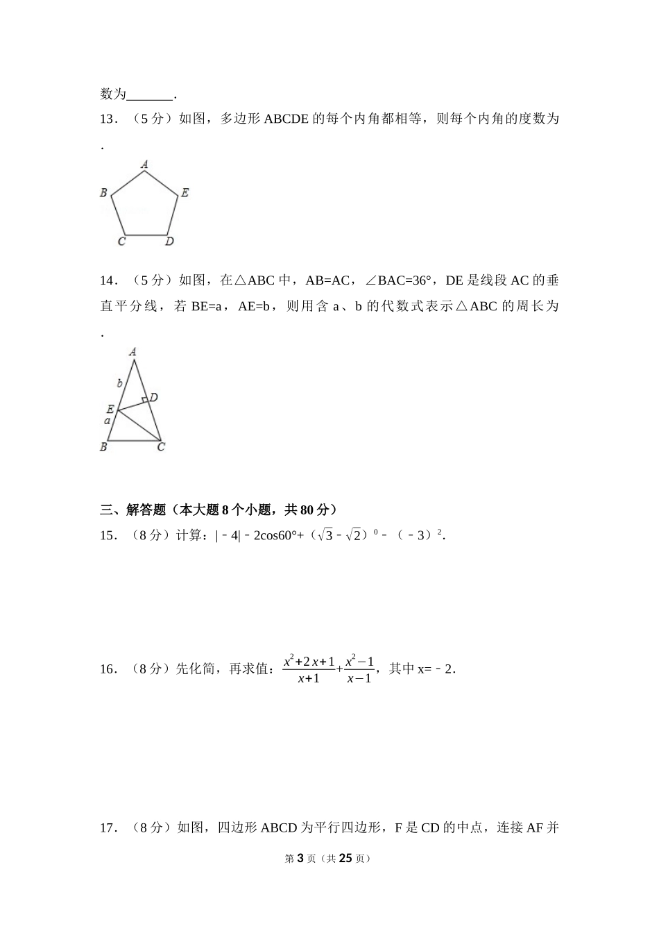 2017年湖南省益阳市中考数学试卷（含解析版）.docx_第3页