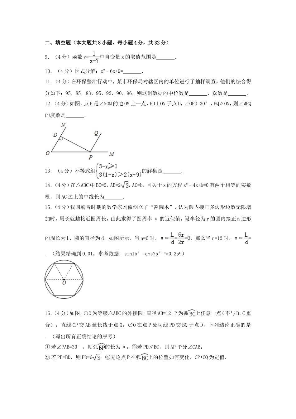 2017年湖南省岳阳市中考数学试卷（含解析版）.doc_第2页