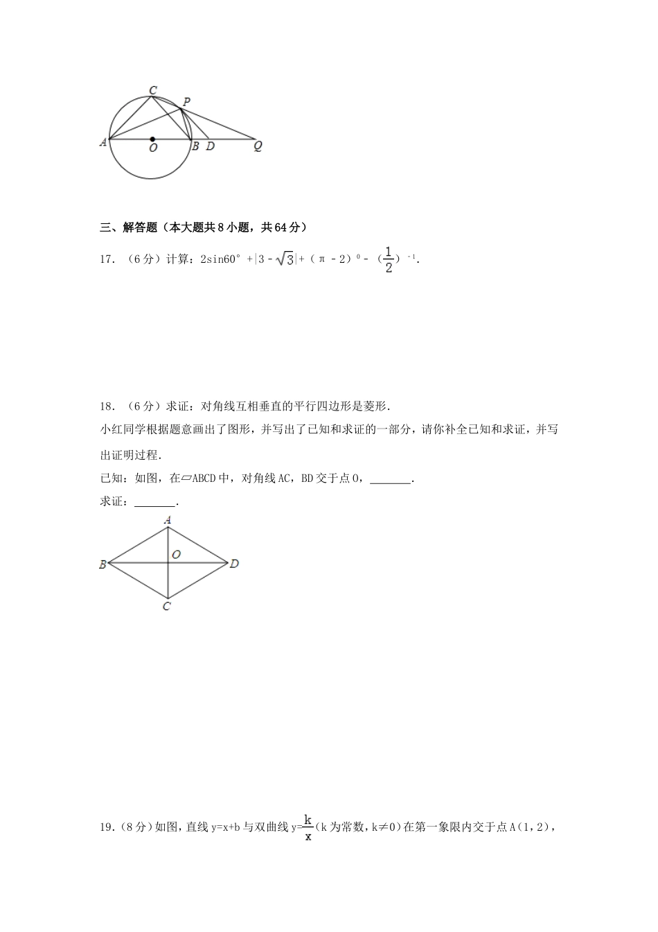 2017年湖南省岳阳市中考数学试卷（含解析版）.doc_第3页